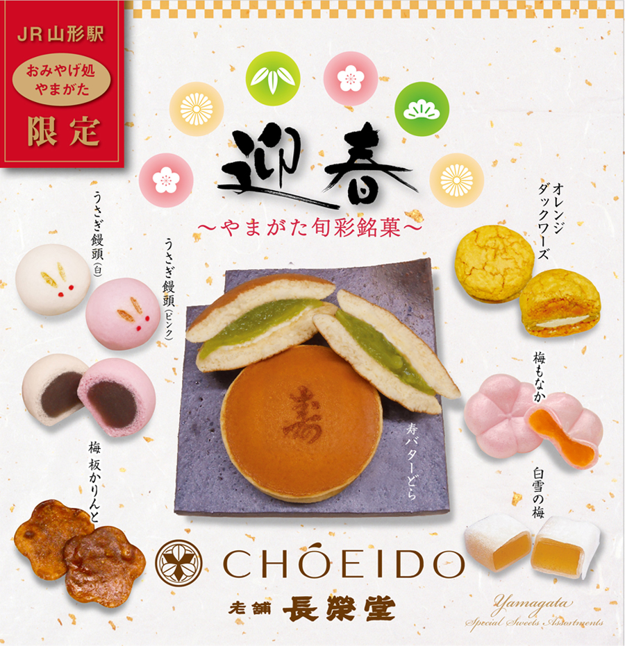 迎春スイーツ詰合せ