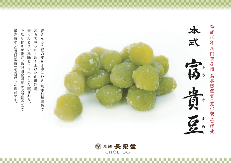 富貴豆