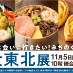11月の催事のご案内【横浜髙島屋、ジェイアール名古屋タカシマヤ】